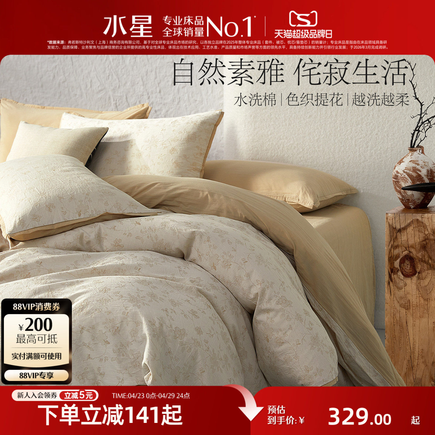 水星家纺全棉水洗棉提花四件套轻奢侘寂风纯棉被套床单高端床品