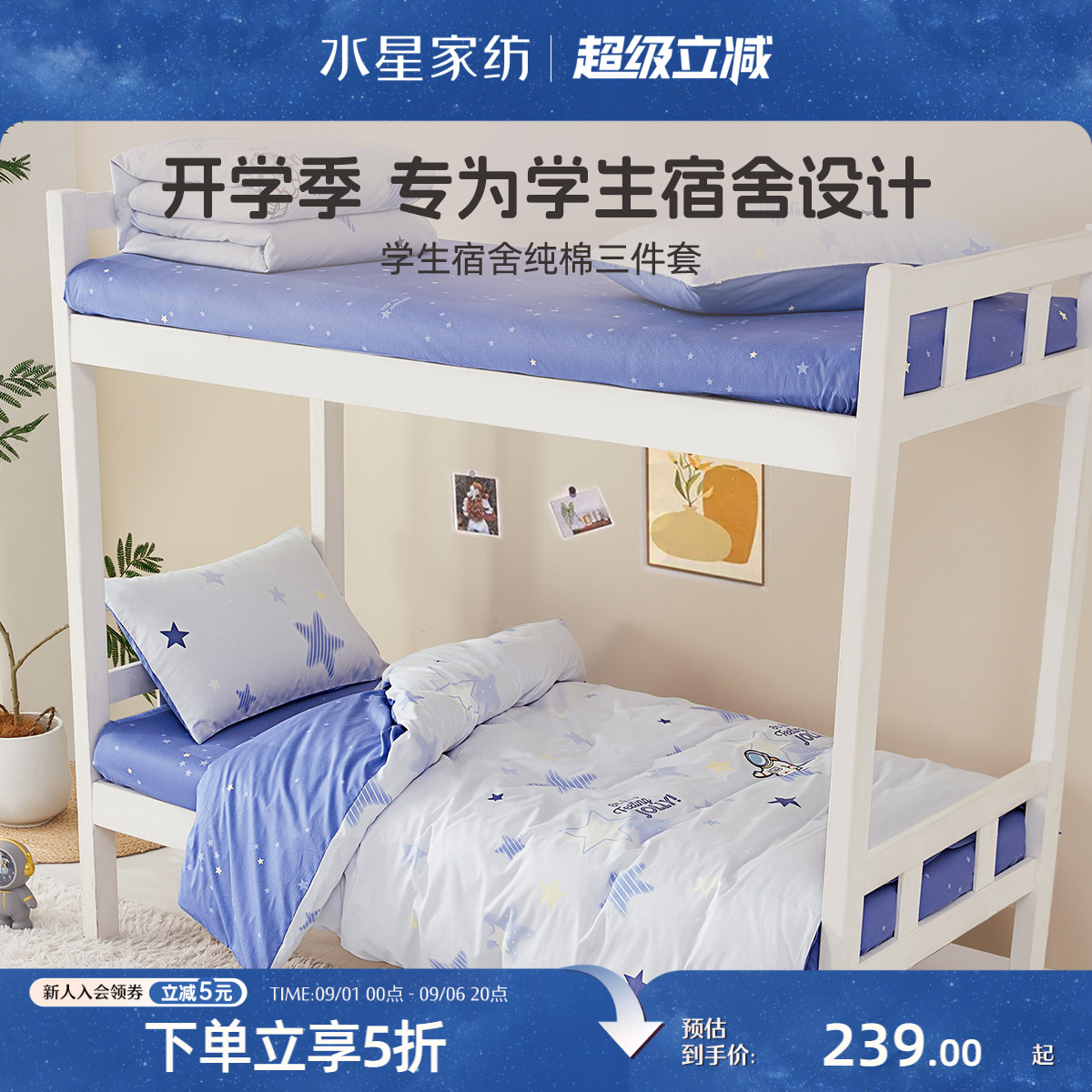 水星家纺学生宿舍床上三件套图片