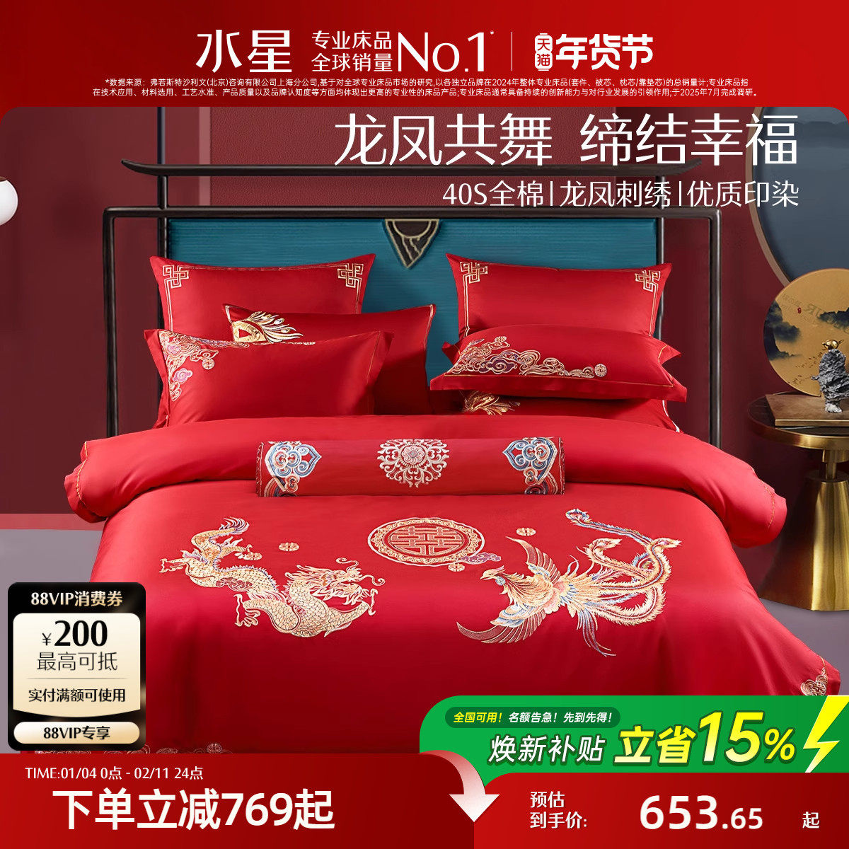 水星家纺婚庆龙凤结婚套件六件套床上用品四件套大红色新婚嫁喜被