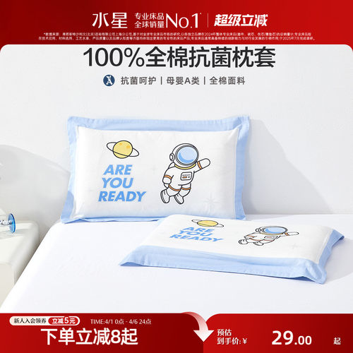水星家纺全棉枕套母婴A类抗菌