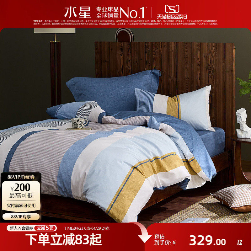 水星家纺全棉三件套100%棉学生宿舍套件纯棉简约床单被套