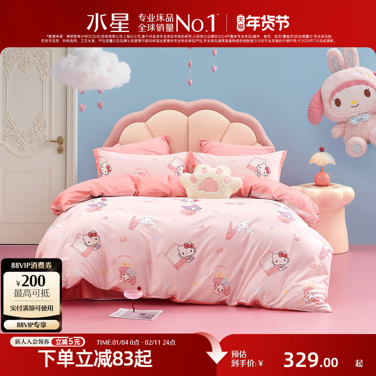 水星家纺儿童全棉三/四件套母婴A类抑菌纯棉套件三丽鸥床品,床上用品,床品套件/四件套/多件套,淘宝优惠券,粉丝福利购,淘宝优惠卷