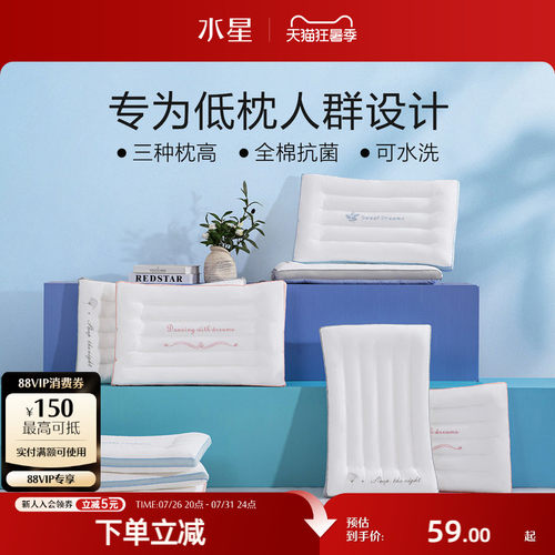 水星家纺家用单人呵护颈椎枕头