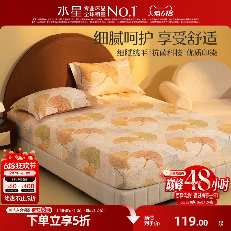 水星家纺单件床笠全棉磨毛床笠抗菌保暖抗菌床垫保护套宿舍床套