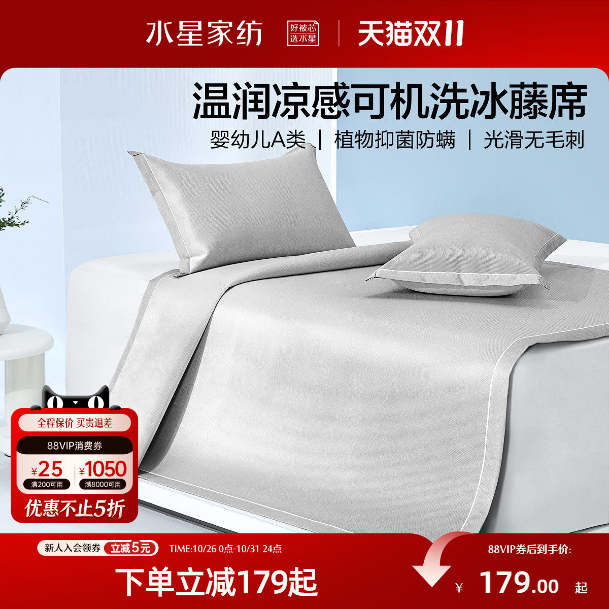 水星家纺凉席1000D提花冰藤席可水洗抑菌凉感席子夏季空调席床品