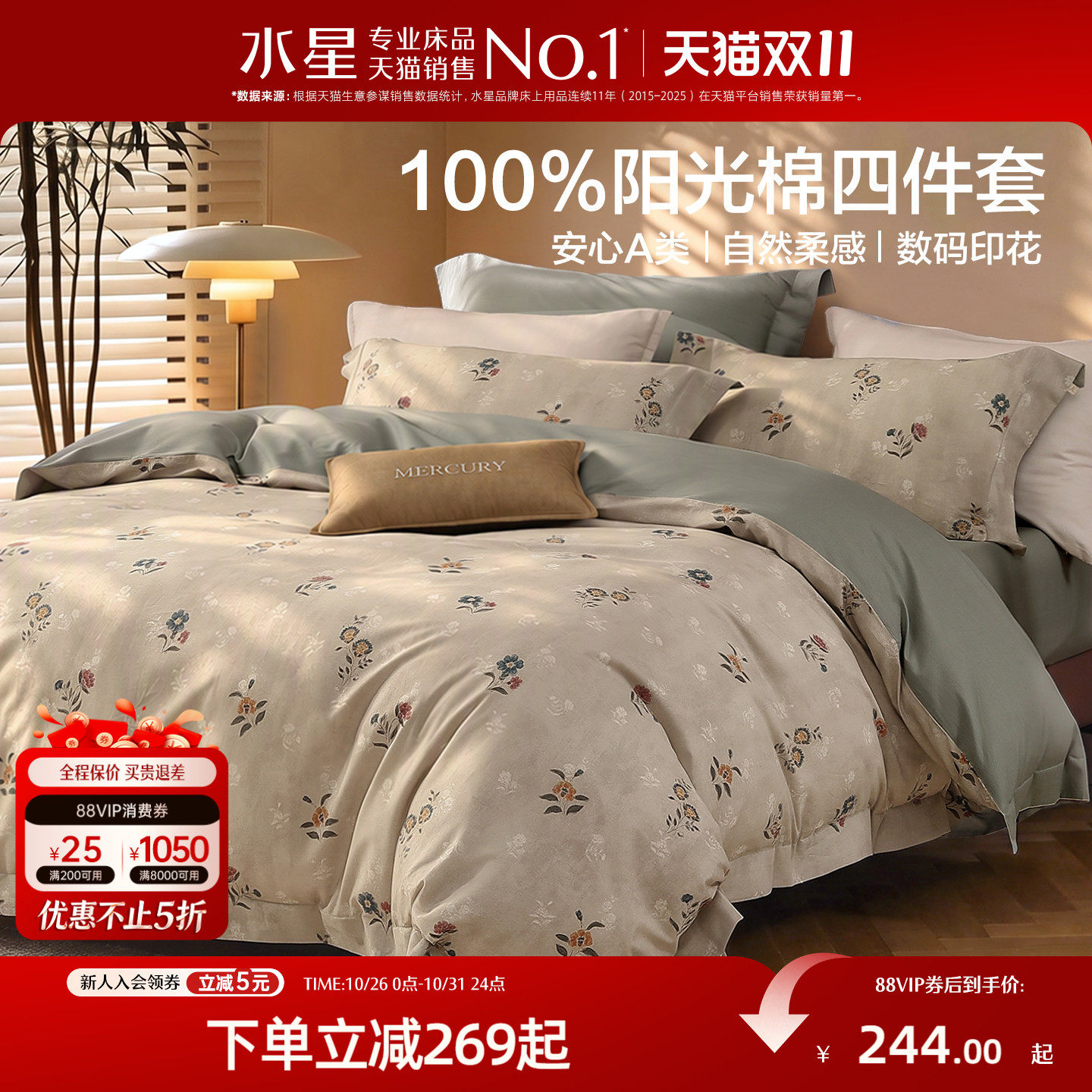 水星家纺全棉四件套100%纯棉套件中古风家用单双人四季床品26新