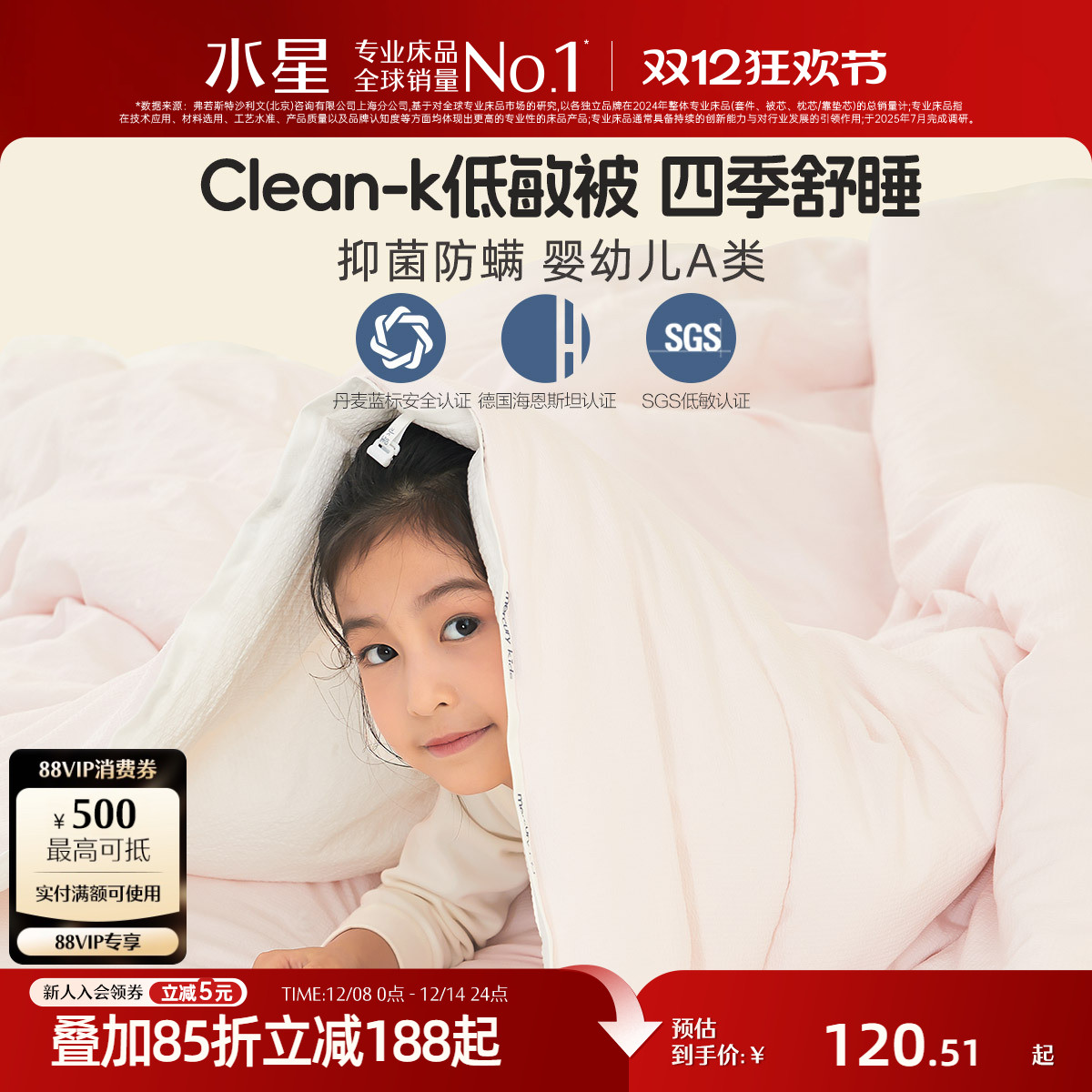 水星家纺母婴A类抑菌低敏被芯