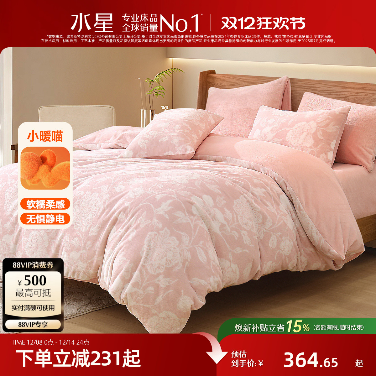 水星家纺抗静电牛奶绒四件套