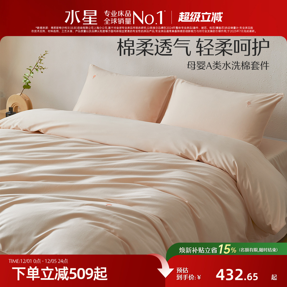 水星家纺新疆长绒棉母婴级A类