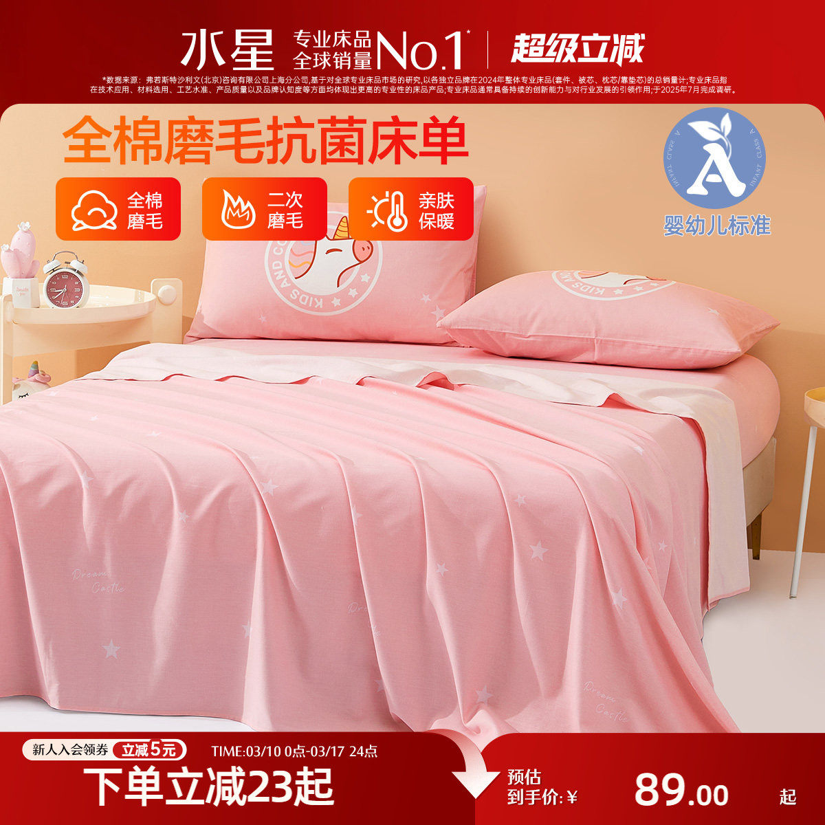 水星家纺全棉床单磨毛单件A类纯棉床被单学生宿舍单人床上用品