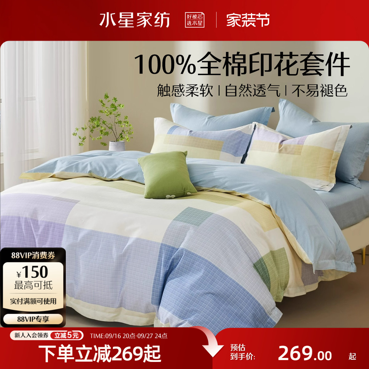 水星家纺床上三/四件套学生宿舍床品纯棉全棉印花套件床单被子套