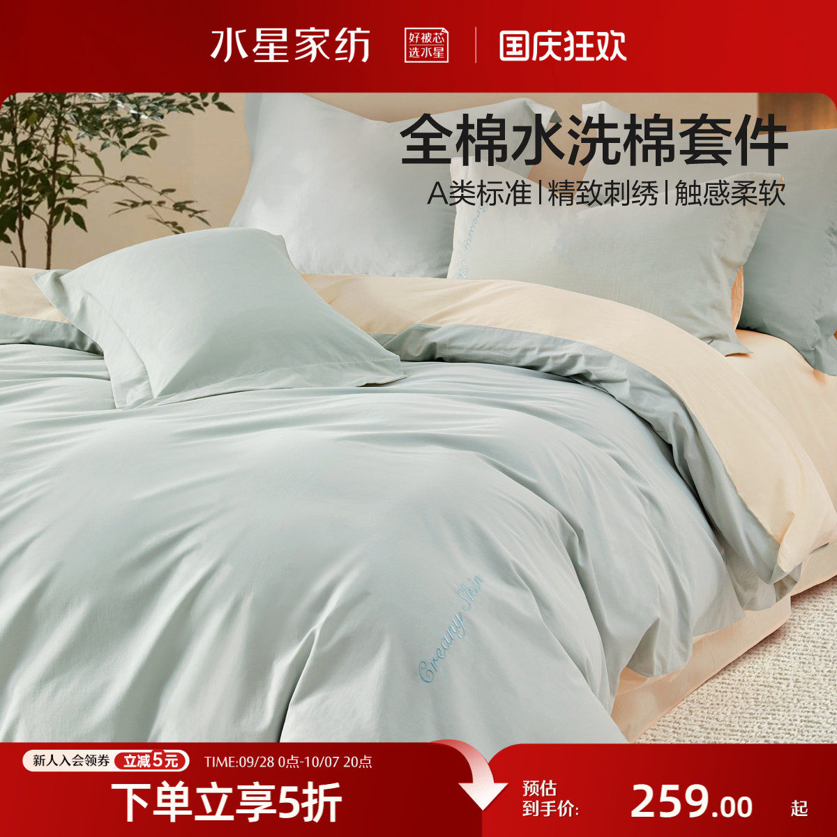 水星家纺A类全棉水洗棉四件套纯棉素色简约套件家用被套床单床品
