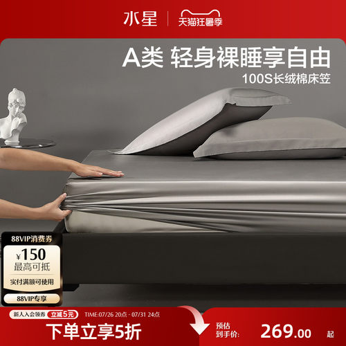 水星家纺100s新疆长绒棉贡缎床垫