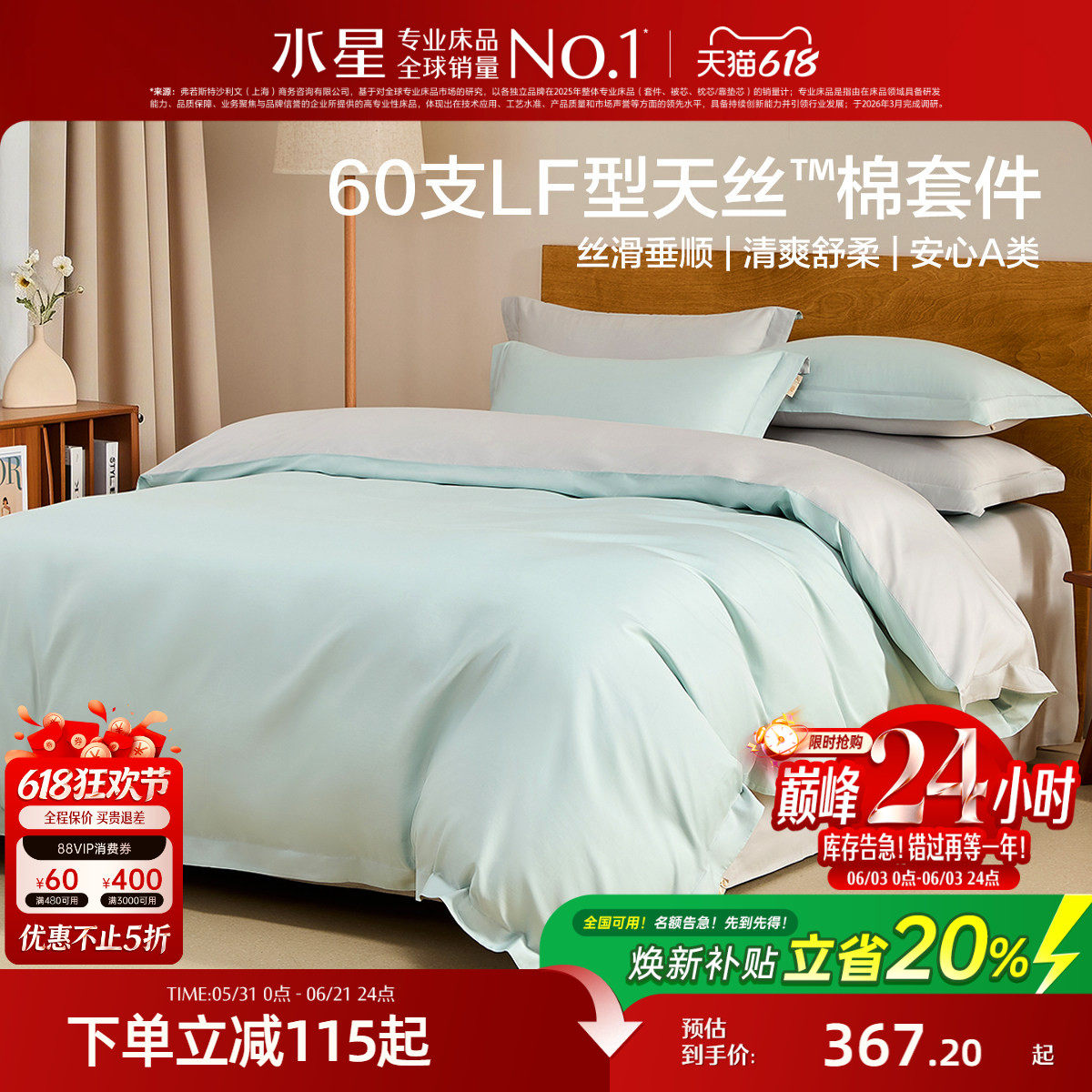 水星家纺四件套A类60支天丝™棉莱赛尔棉贡缎凉感夏季床品26新品