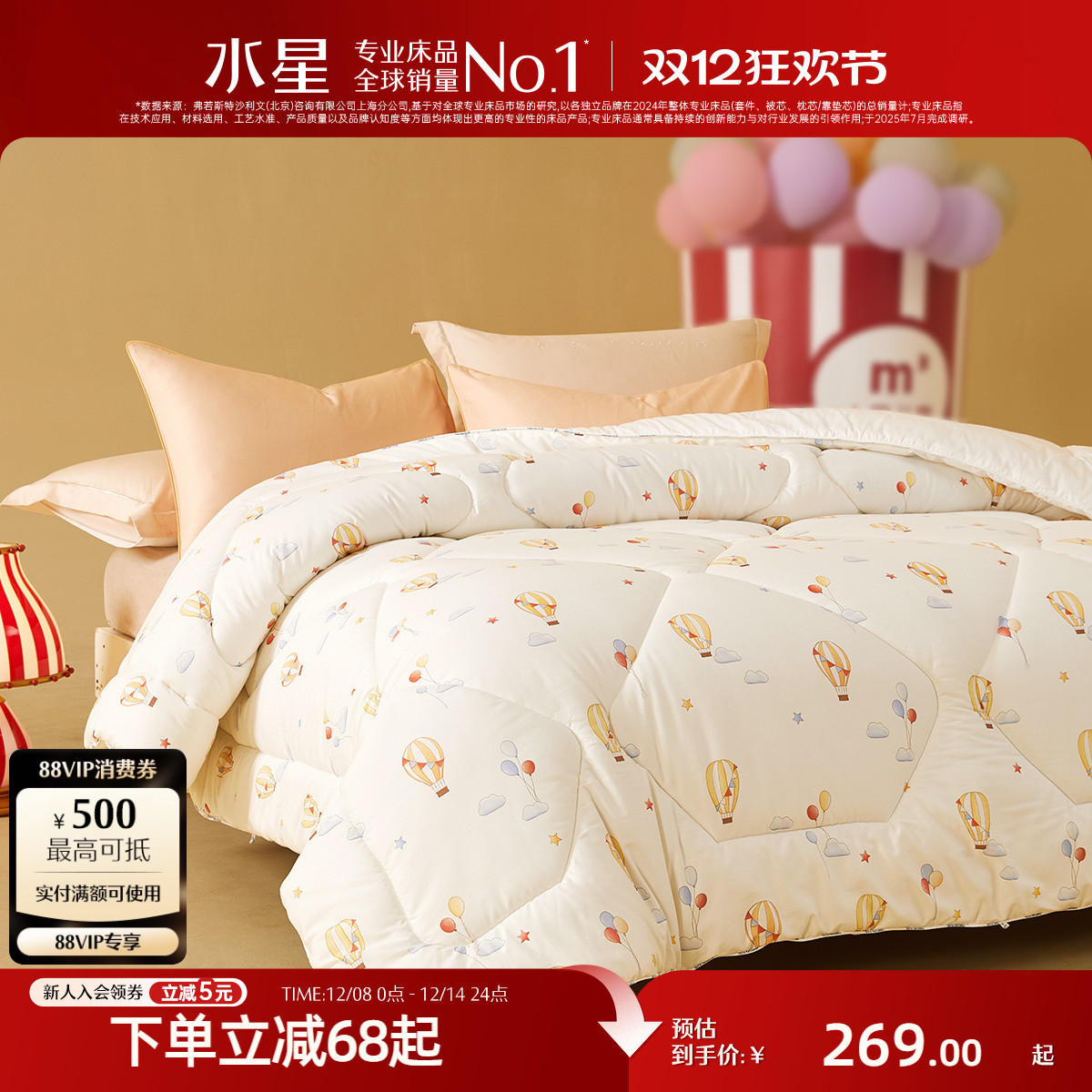 水星家纺儿童抑菌棉花四季被