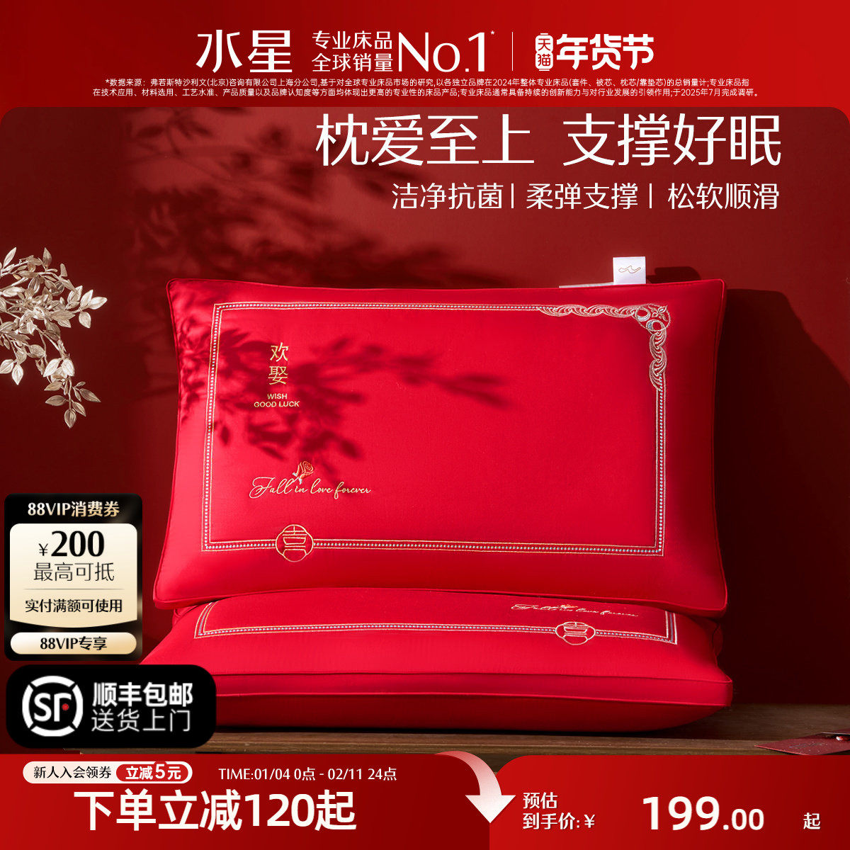 水星家纺抗菌蚕丝枕头一对装红色喜庆结婚枕芯单双人婚枕床上用品,床上用品,枕头/枕芯,淘宝优惠券,粉丝福利购,淘宝优惠卷