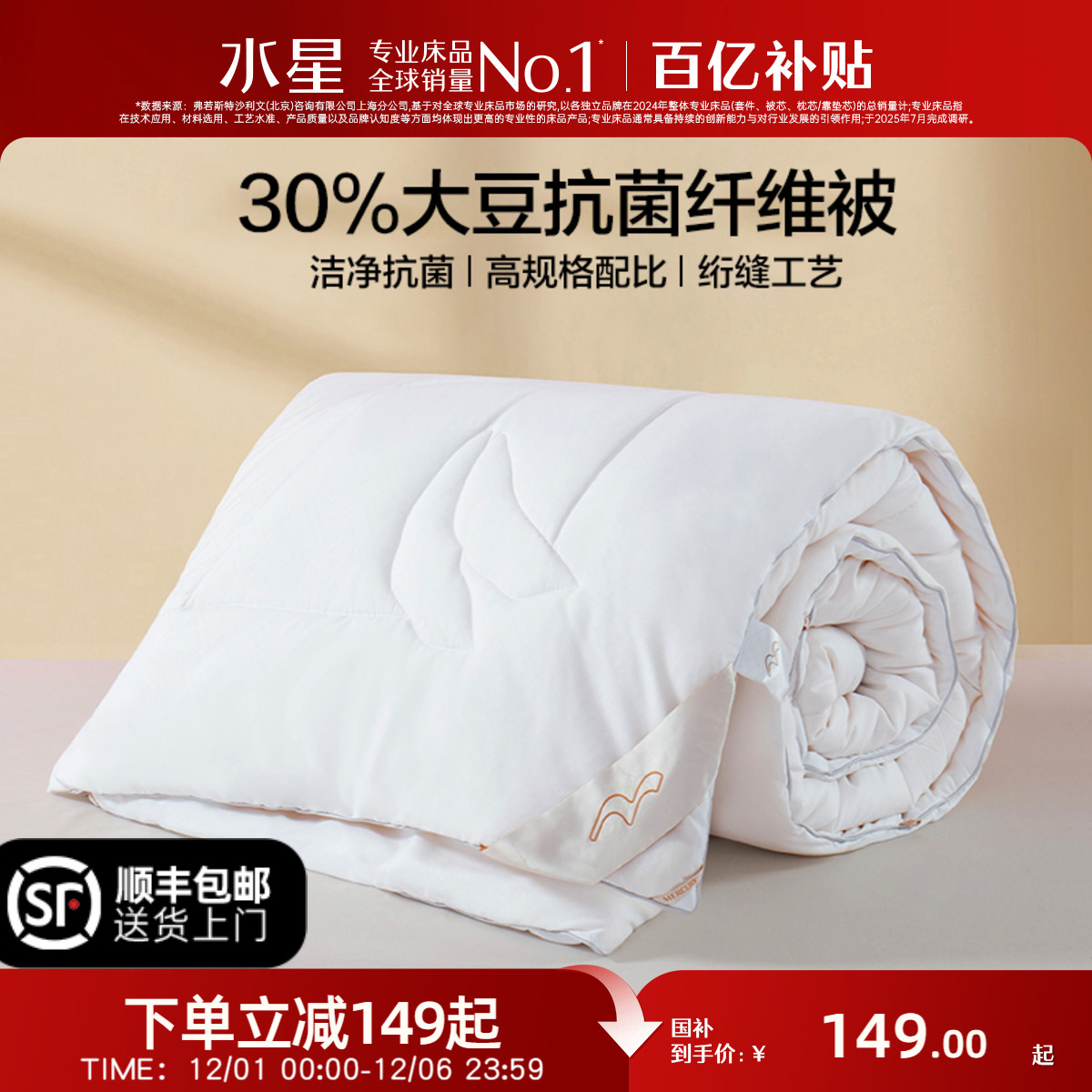 水星家纺加厚保暖纤维被