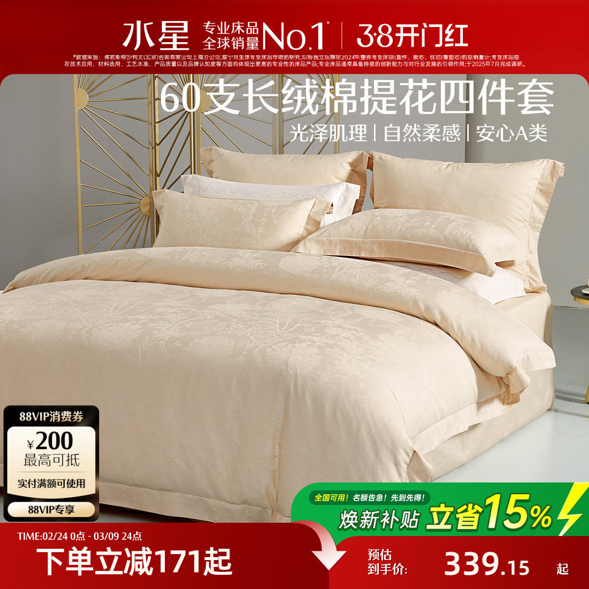 水星家纺60支长绒棉全棉四件套提花套件纯棉高端轻奢床品26年新品