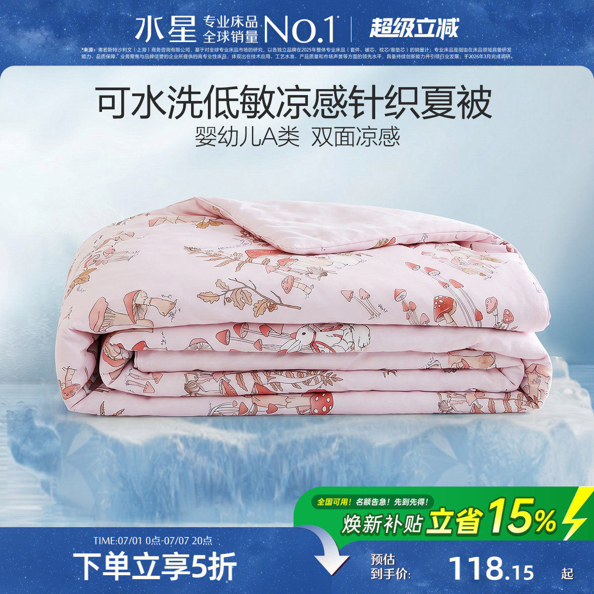 水星家纺母婴A类雪糕被儿童凉感夏被可水洗空调被子宝宝夏凉被 - 实物图