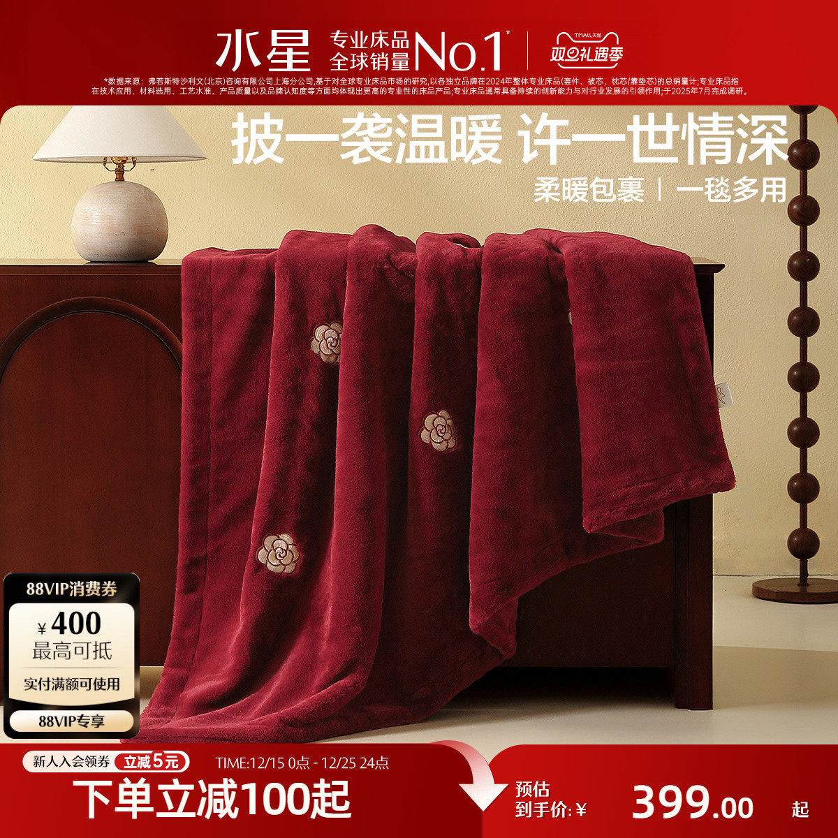 水星家纺毛毯红色喜毯新年婚嫁喜庆毯子保暖午休毯沙发毯空调盖毯