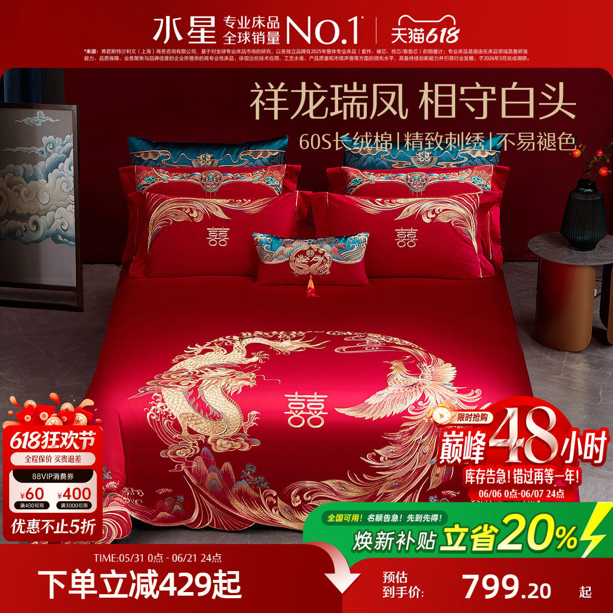 水星家纺60S长绒棉婚庆四件套红色全棉刺绣套件结婚轻奢被套床品