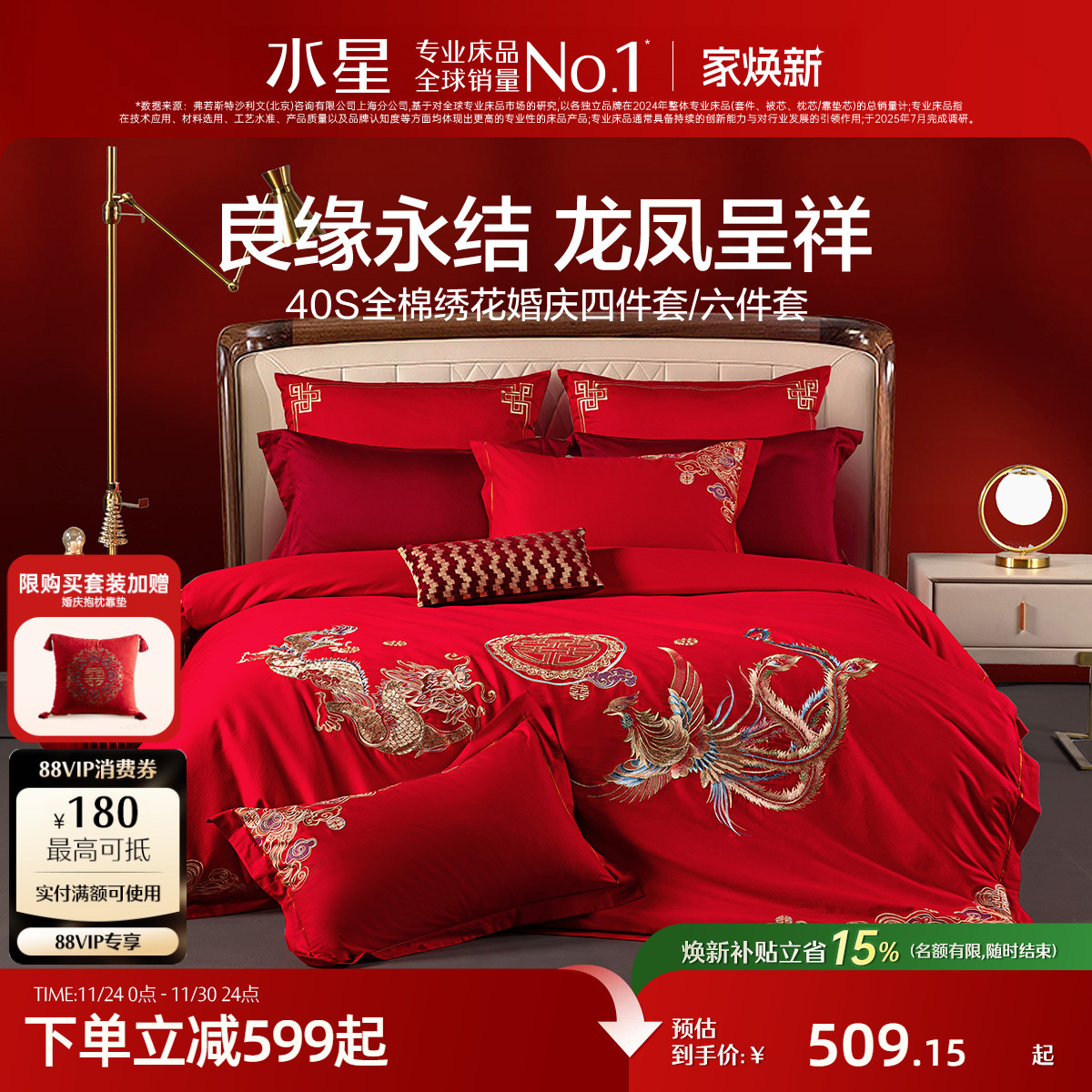 水星家纺婚庆四件套全棉喜庆结婚床上用品纯棉大红床单被套新婚