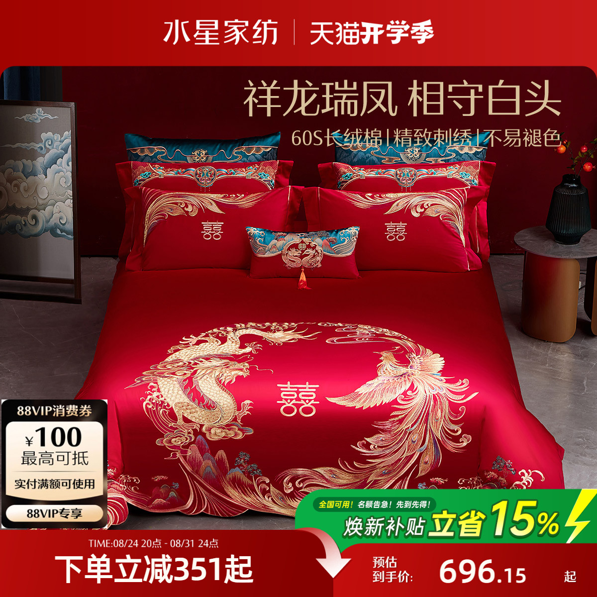 水星家纺60S长绒棉婚庆四件套图片
