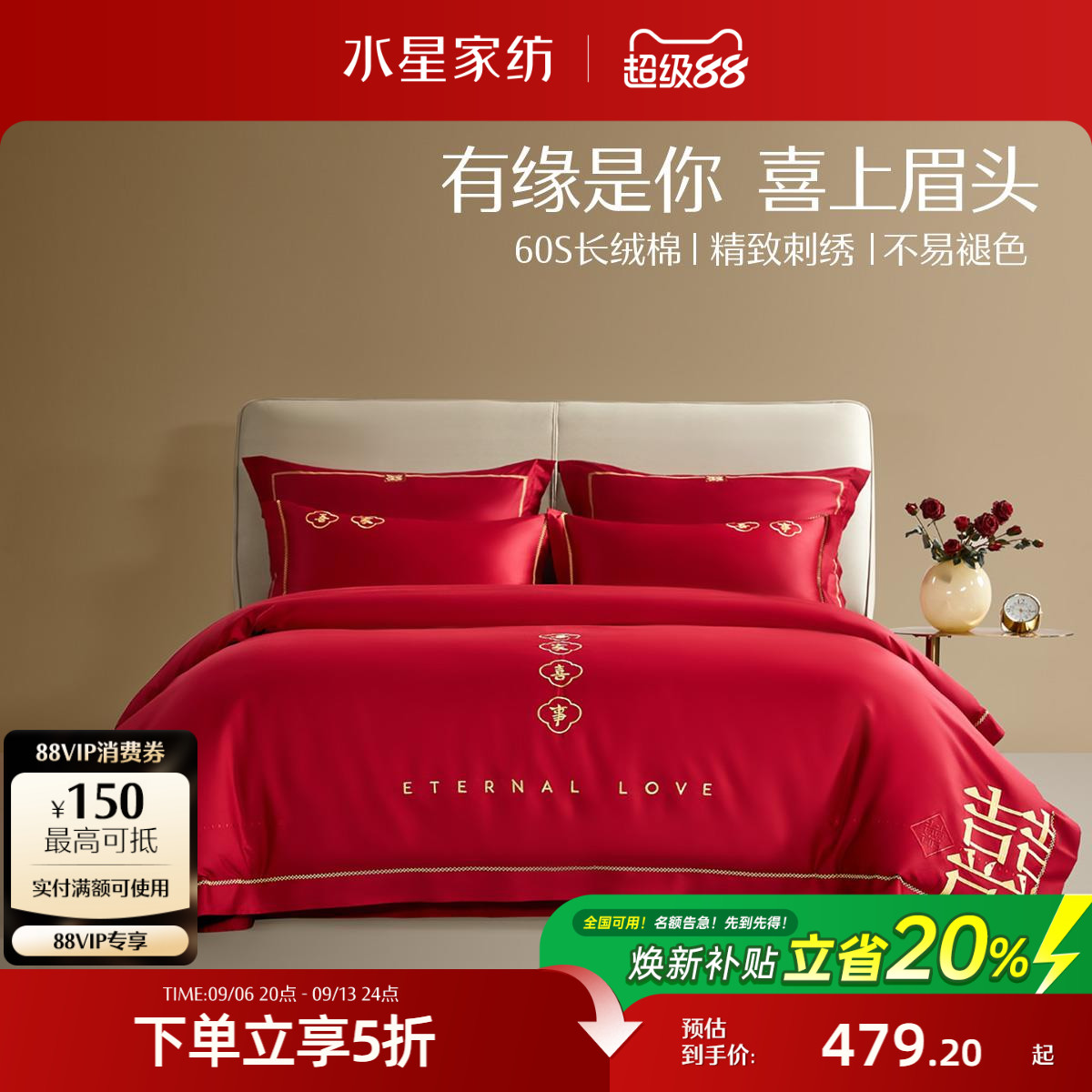 水星家纺长绒棉婚庆套件图片