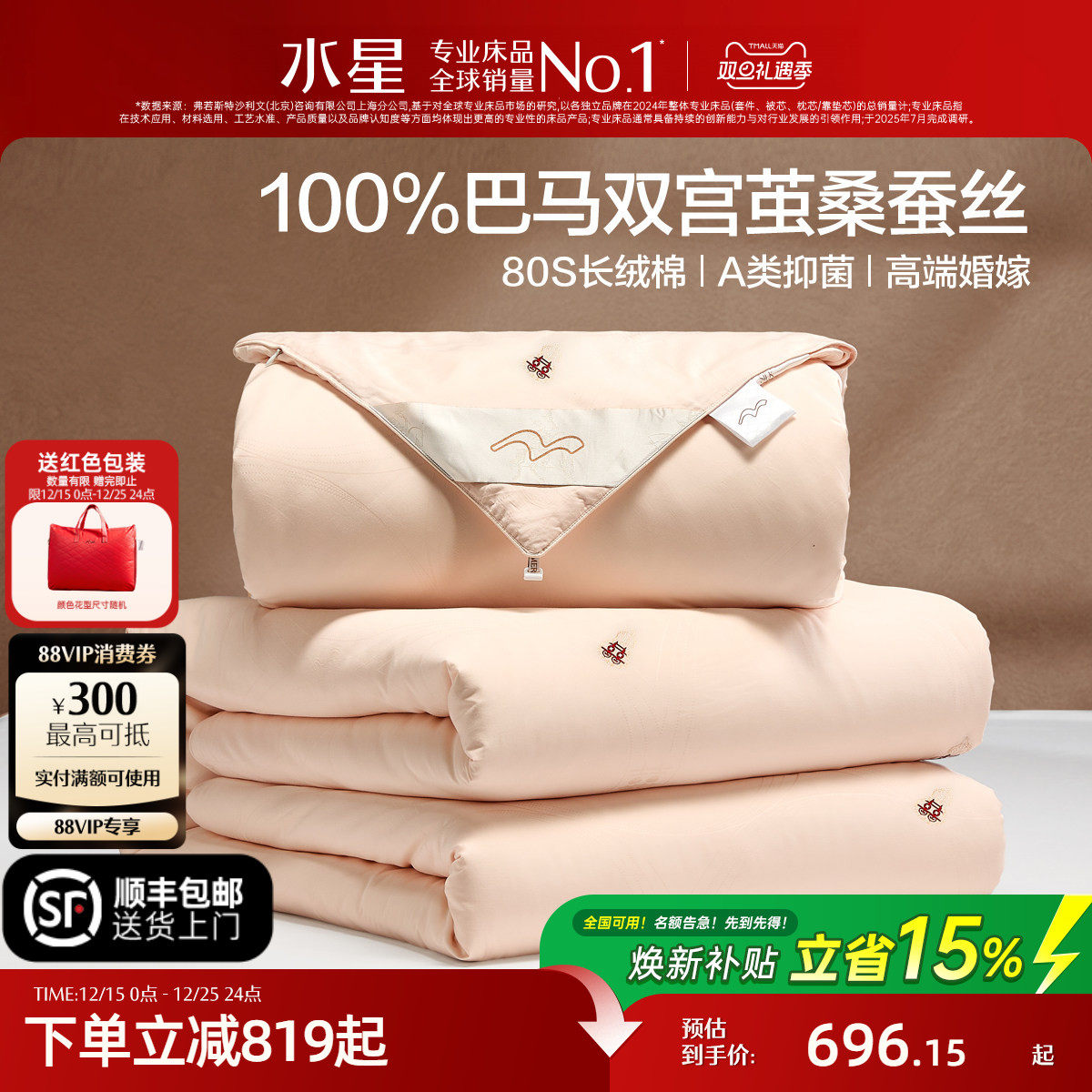 水星家纺100%桑蚕丝被结婚喜被