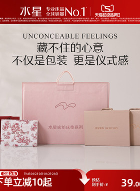 水星家纺日常包装套件手提箱床垫包装红色礼盒高端床品收纳箱送礼