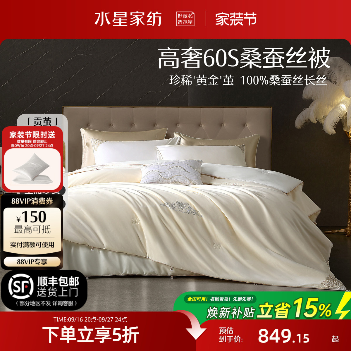 水星家纺二合一金桑蚕丝被图片
