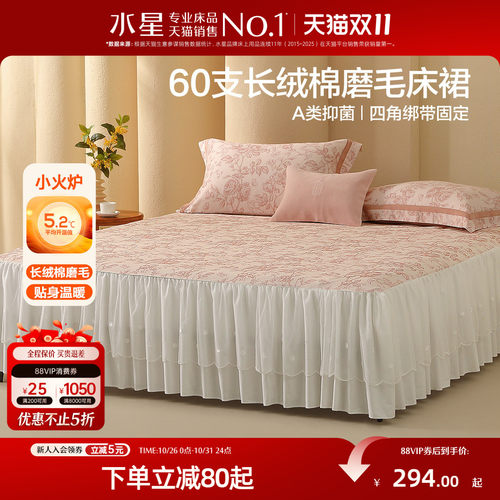 水星家纺60支长绒棉磨毛床裙单件