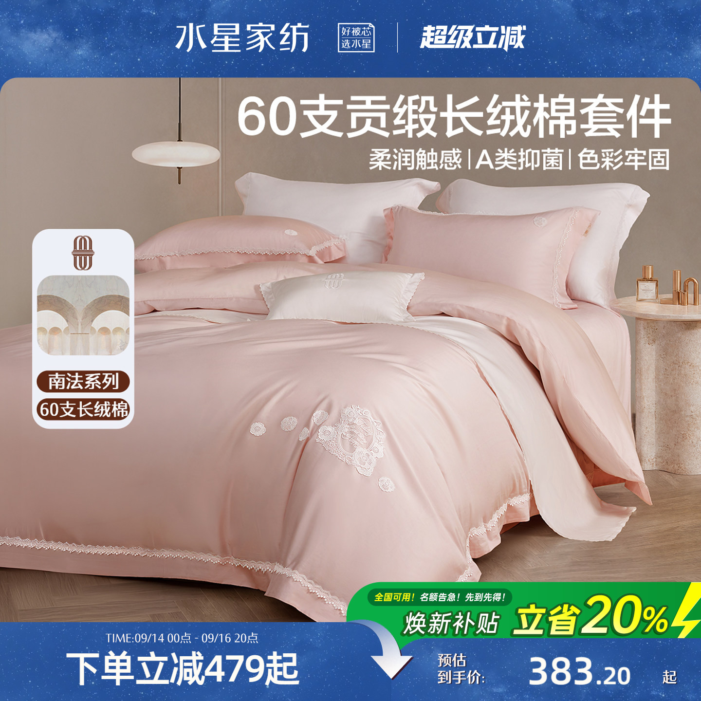 水星家纺60支长绒棉抑菌四件套图片