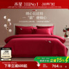 水星家纺100支长绒棉结婚四件套轻奢婚庆套件大红色床单被套床品