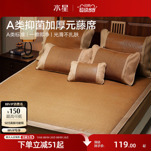 水星家纺凉席A类抑菌加厚元藤席
