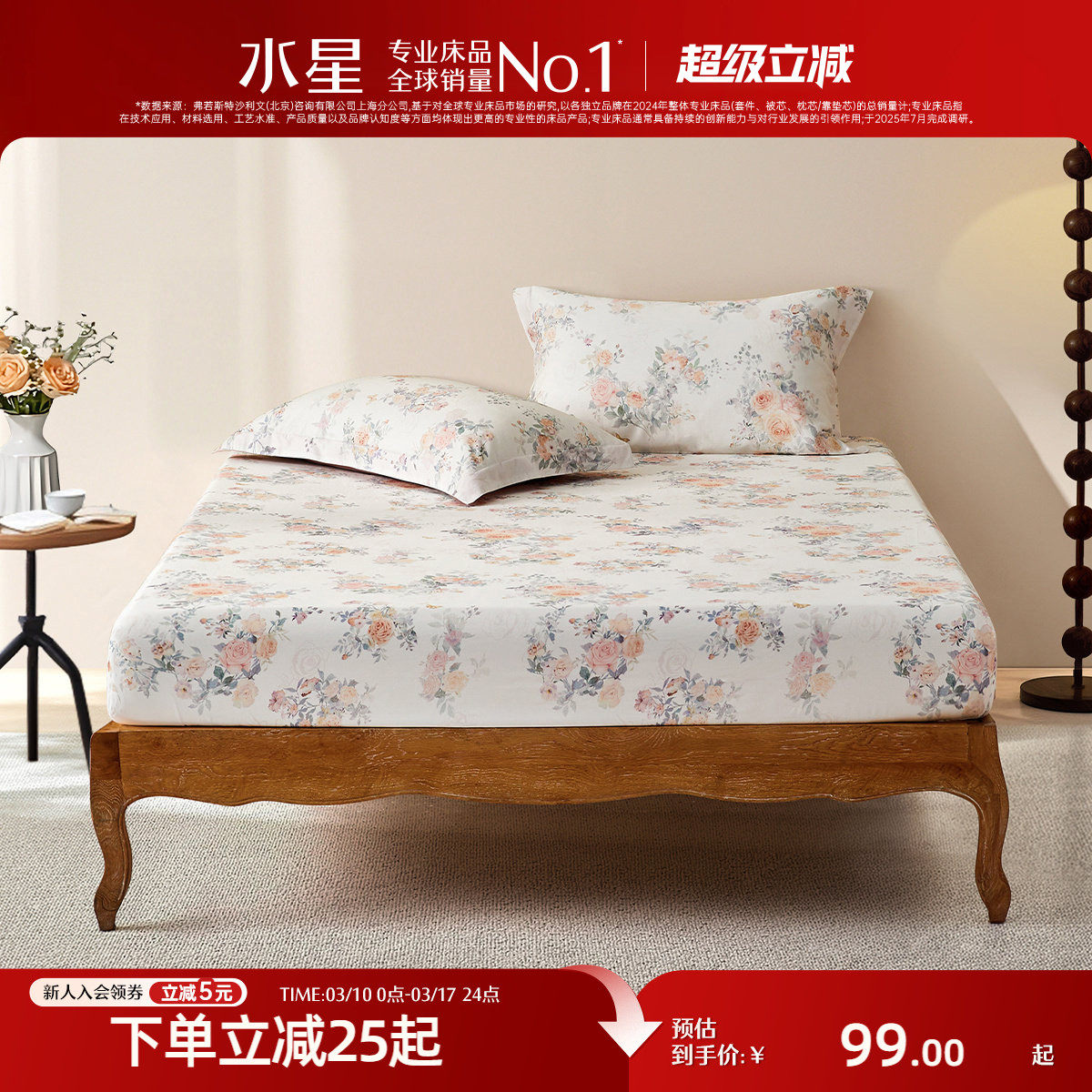 水星家纺裸睡A类天丝棉床笠莱赛尔棉凉感床垫保护罩夏季印花床品