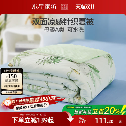 水星家纺儿童抑菌低敏凉感夏被