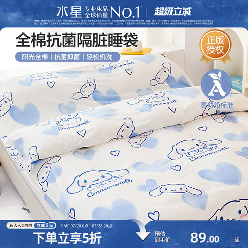 水星家纺全棉隔脏睡袋