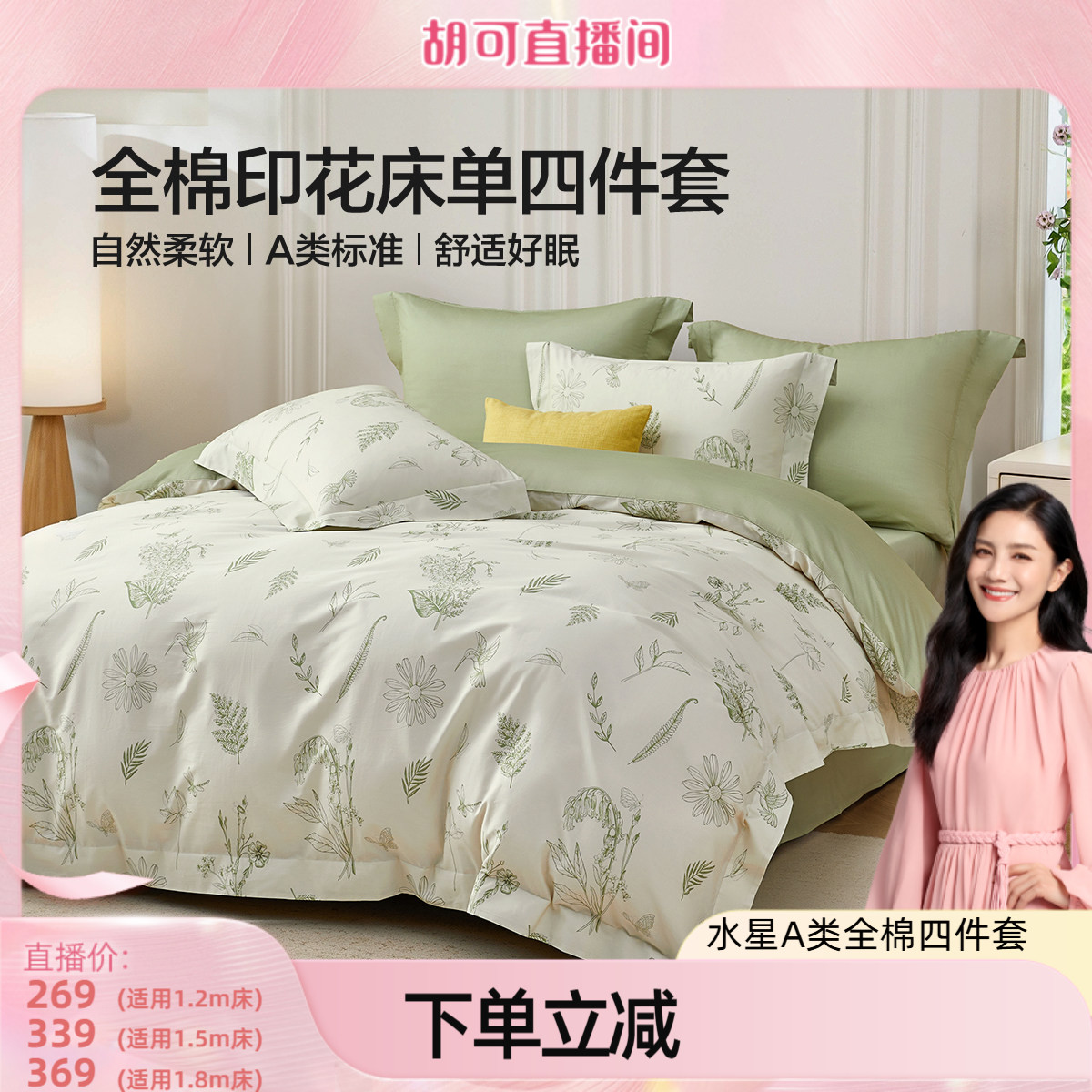 水星家纺A类全棉印花四件套