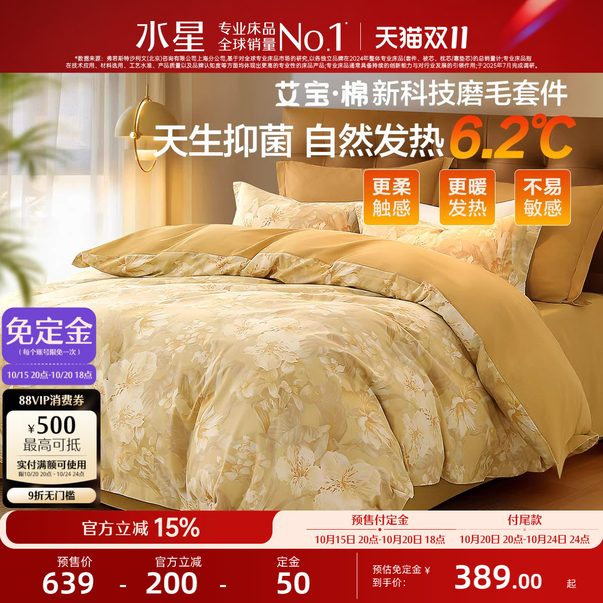 水星家纺磨毛四件套艾宝棉自发热被套床单艾草抑菌保暖床上用品