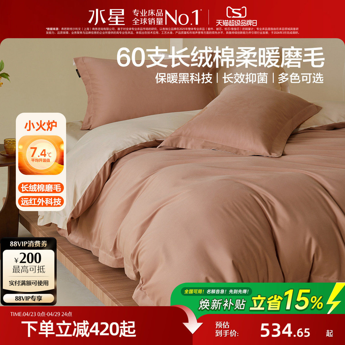 水星家纺60支长绒棉磨毛套件纯棉抑菌四件套双面磨毛被套床单床品