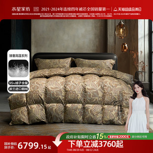 水星家纺5A级进口95白鹅绒冬被保暖羽绒被子轻奢抑菌被芯高端床品