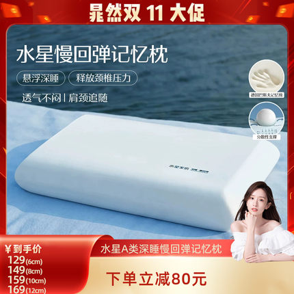 【晁然双11】水星家纺慢回弹A类记忆深睡枕头