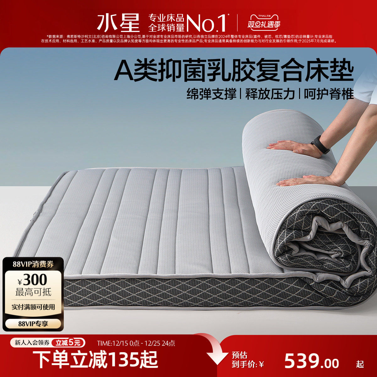 水星家纺A类抑菌乳胶复合床垫学生宿舍租房软垫子榻榻米床褥垫子