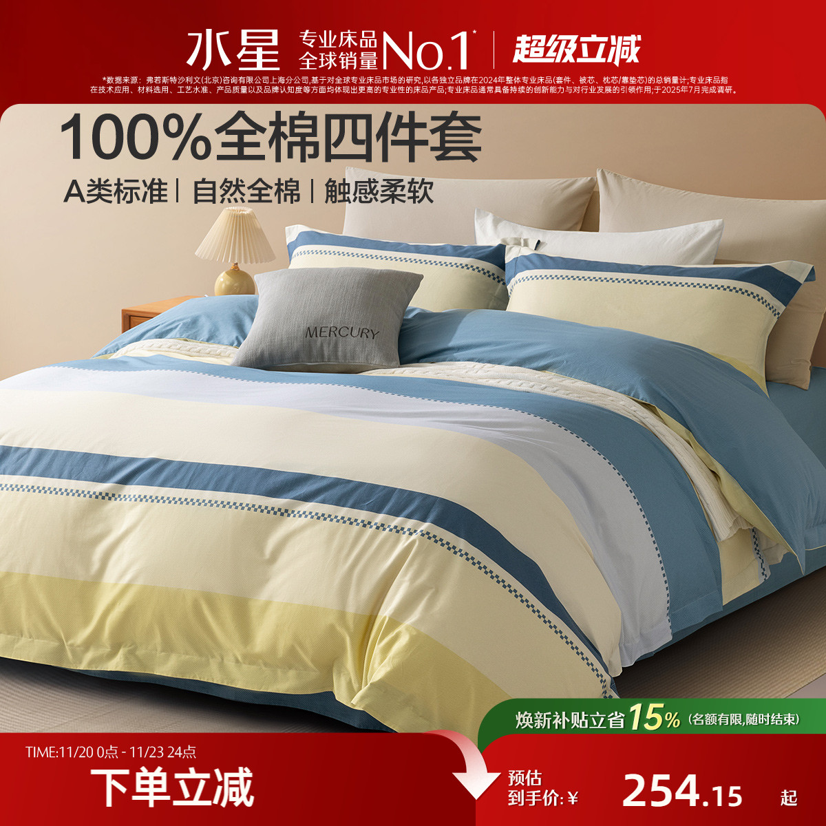 水星家纺全棉三/四件套纯棉套件春夏简约被套床单被子罩床品