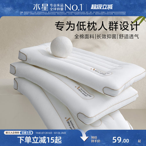 水星家纺辅助睡眠枕头
