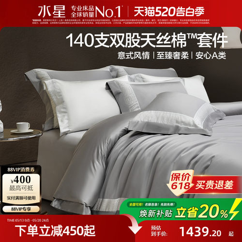 水星家纺天丝™匹马棉高端四件套