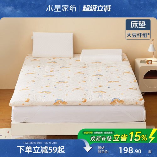 水星家纺母婴A类抑菌大豆床垫