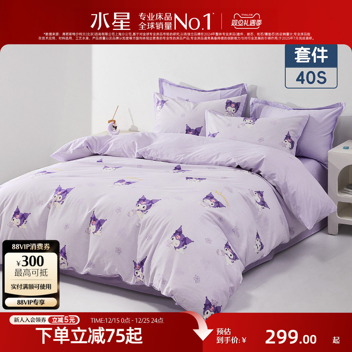 水星家纺儿童卡通全棉抑菌四件套