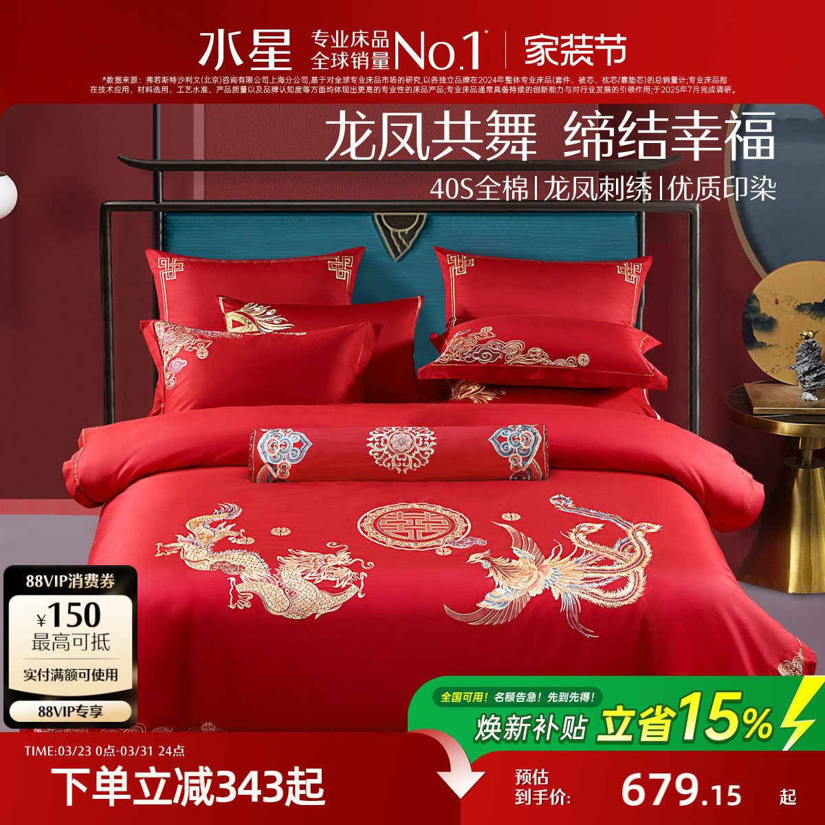 水星家纺婚庆四件套新婚全棉绣花六件套大红喜庆婚嫁套件床上用品